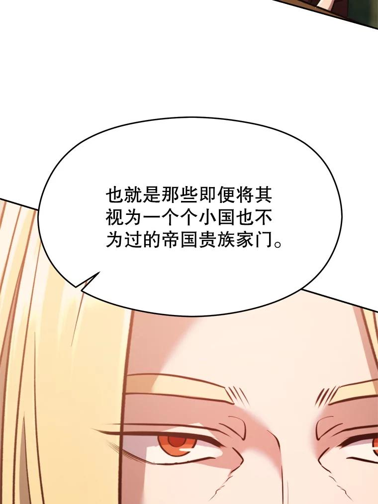《超越时间的大魔导士》92.新认识 第68页