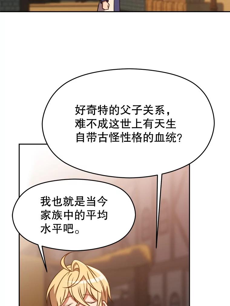 《超越时间的大魔导士》92.新认识 第84页