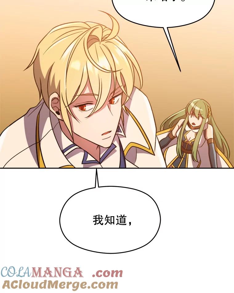 《超越时间的大魔导士》92.新认识 第101页