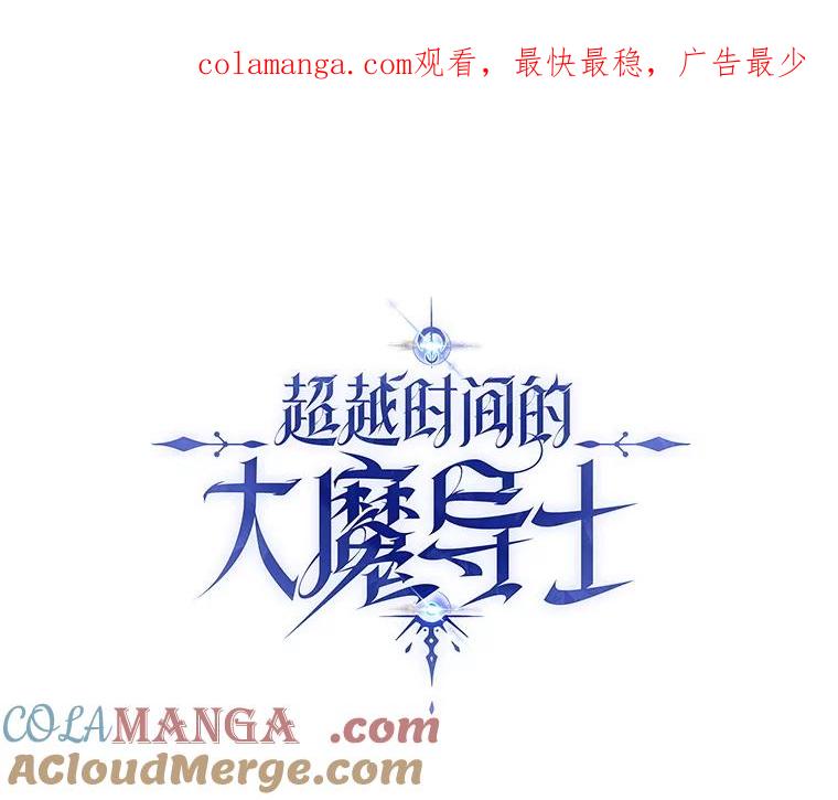 《超越时间的大魔导士》92.新认识 第1页