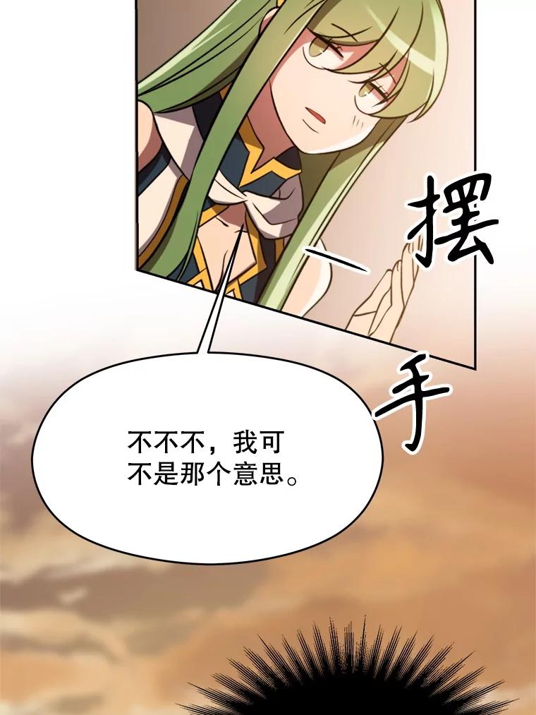 《超越时间的大魔导士》92.新认识 第87页