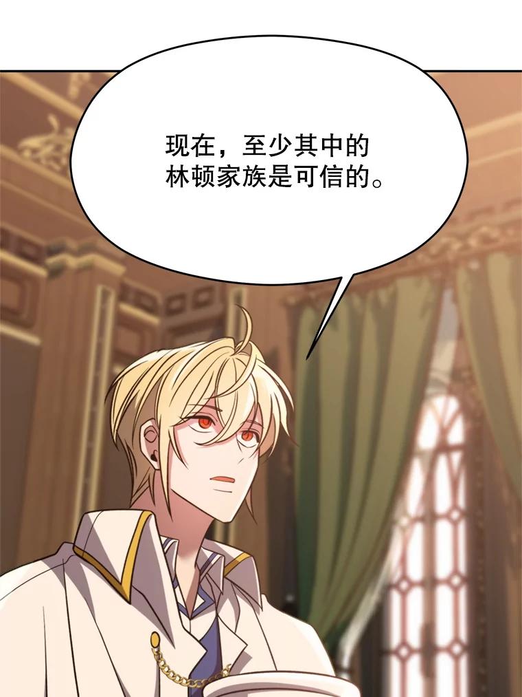 《超越时间的大魔导士》92.新认识 第72页