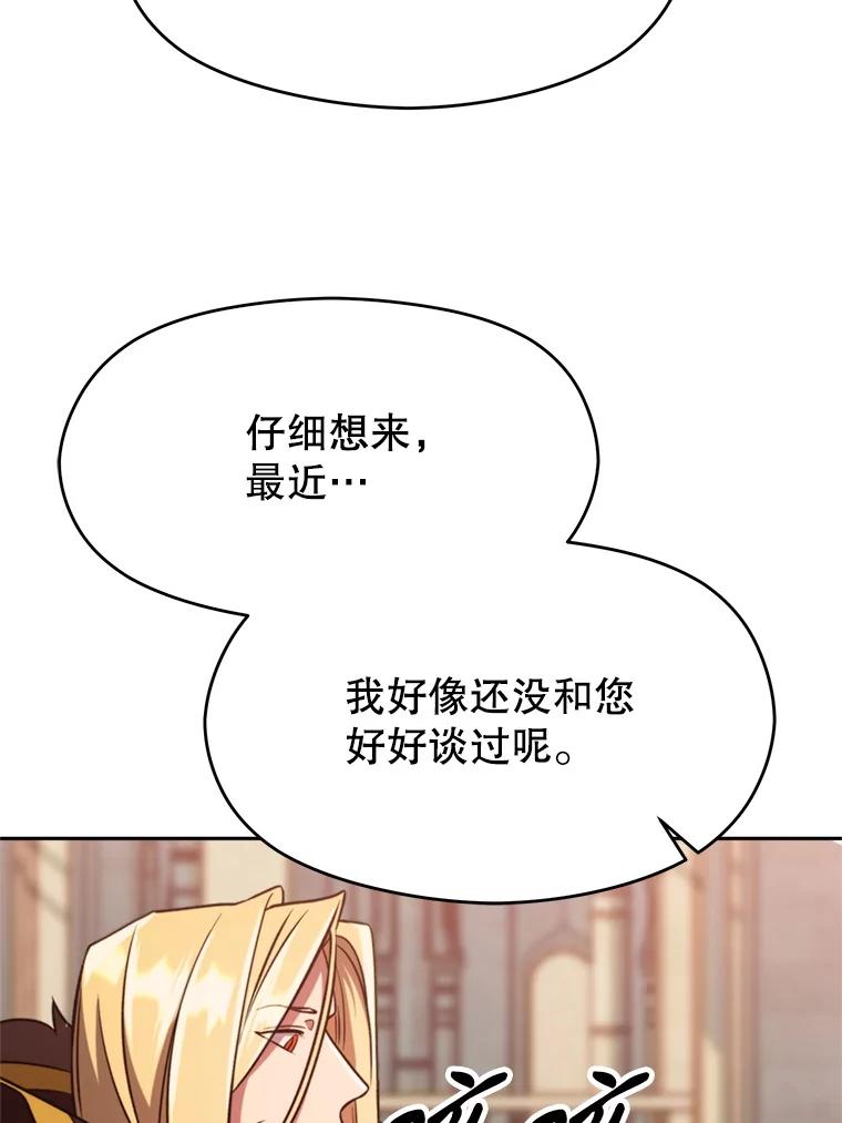 《超越时间的大魔导士》92.新认识 第32页