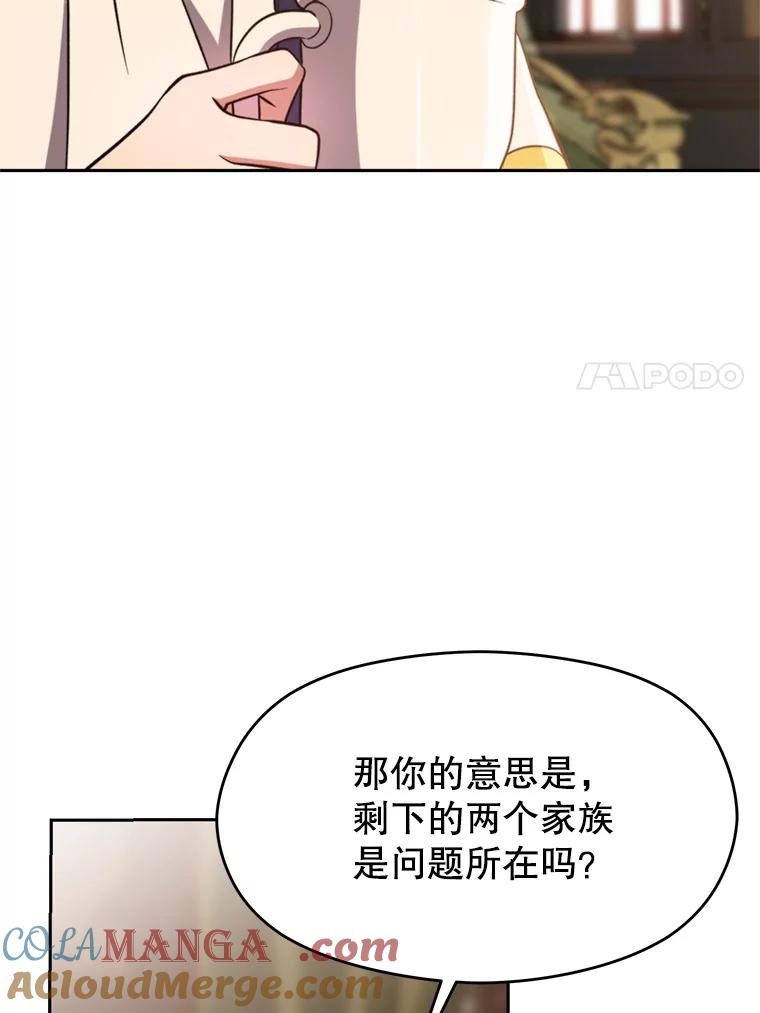 《超越时间的大魔导士》92.新认识 第73页