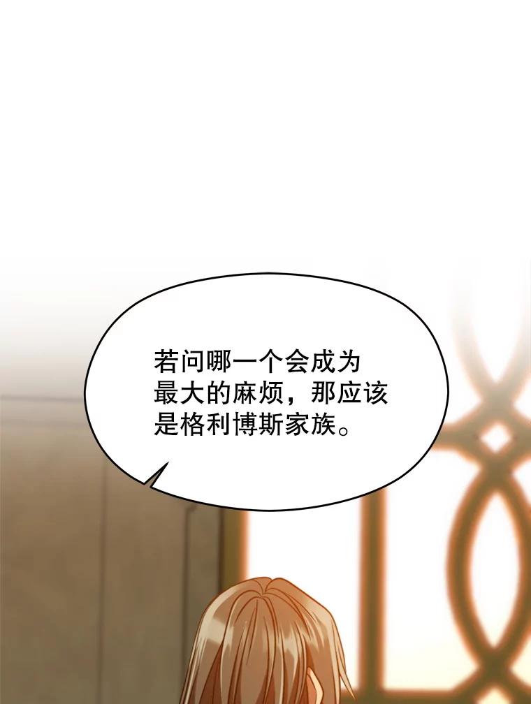 《超越时间的大魔导士》92.新认识 第75页