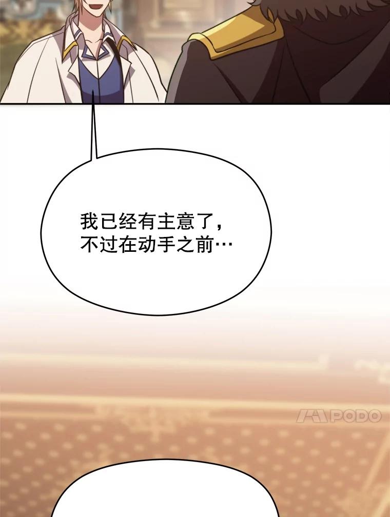 《超越时间的大魔导士》92.新认识 第79页