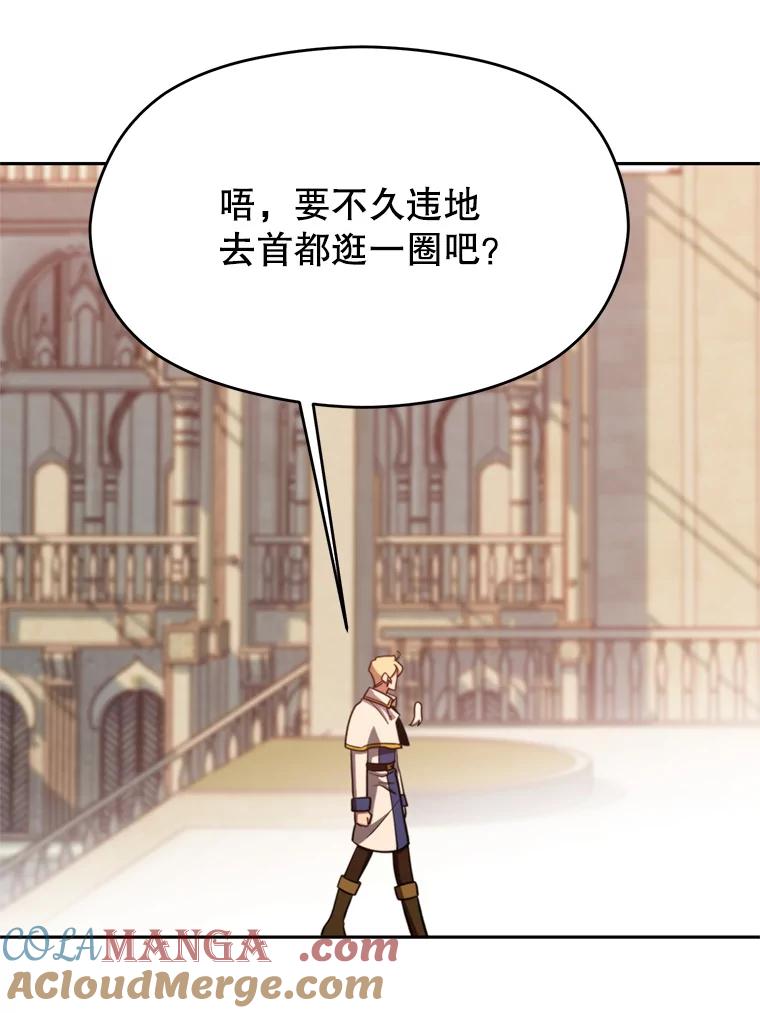《超越时间的大魔导士》92.新认识 第17页