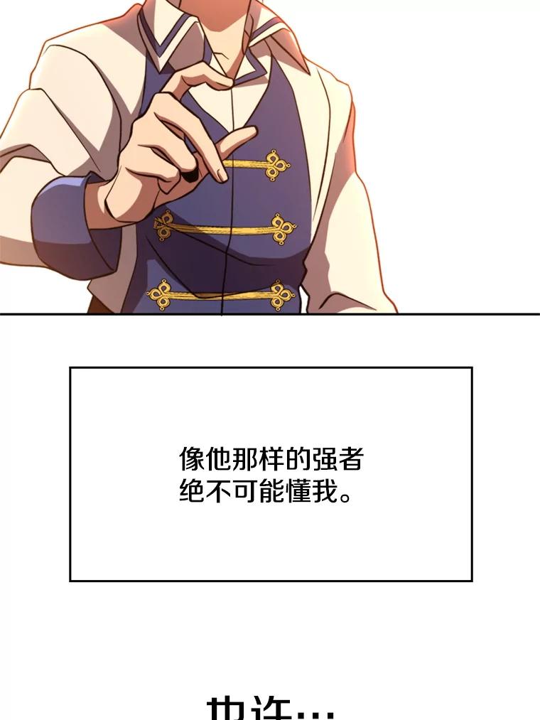 《超越时间的大魔导士》92.新认识 第48页