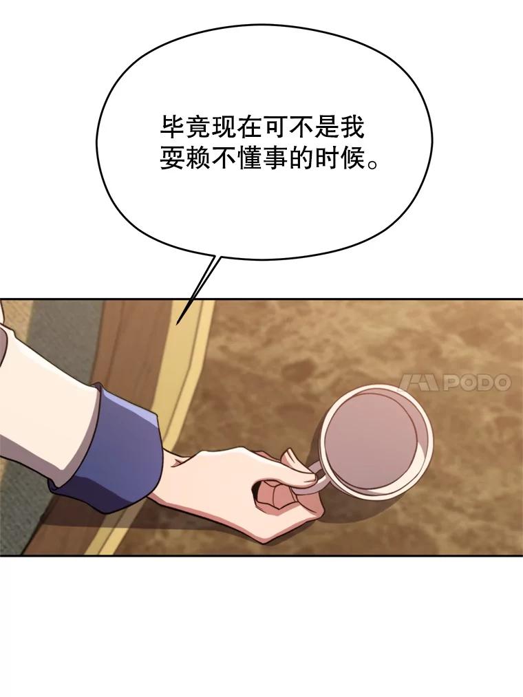 《超越时间的大魔导士》92.新认识 第60页