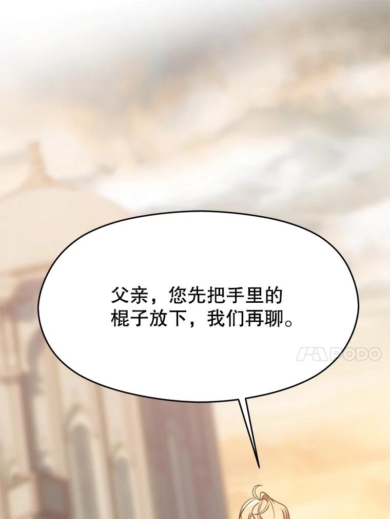 《超越时间的大魔导士》92.新认识 第24页