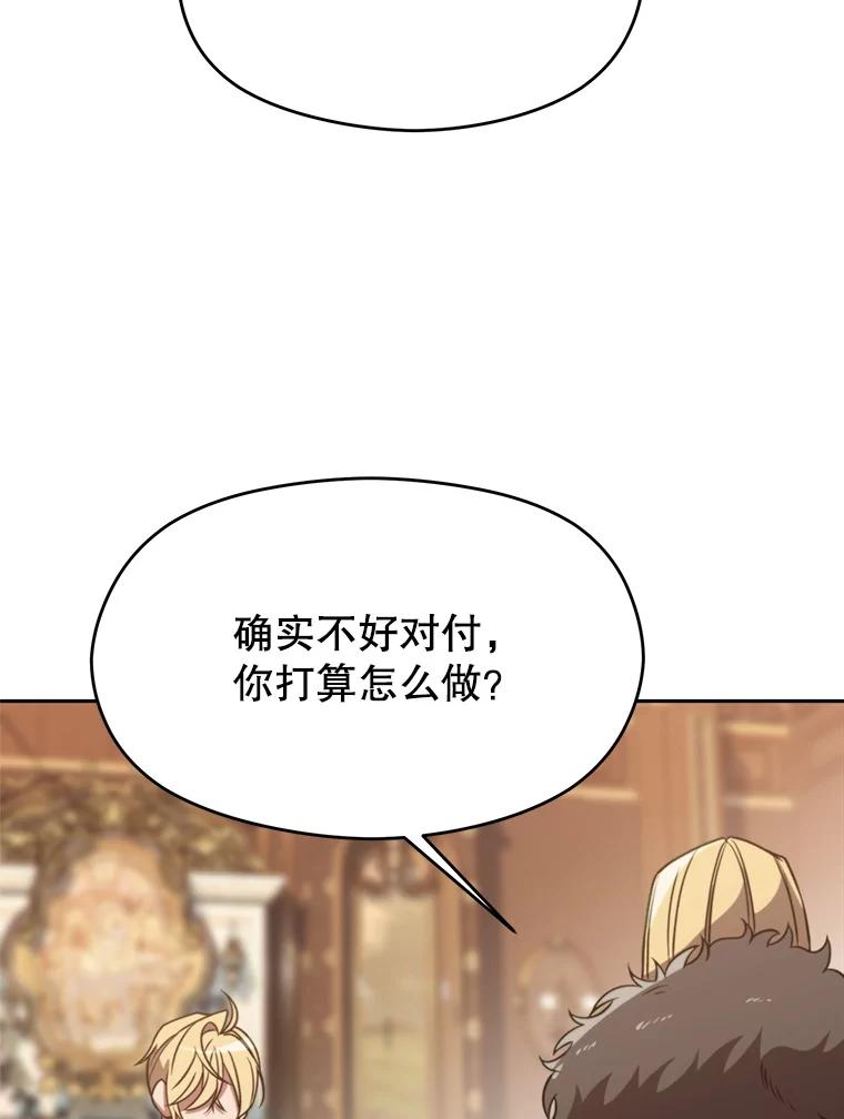 《超越时间的大魔导士》92.新认识 第78页