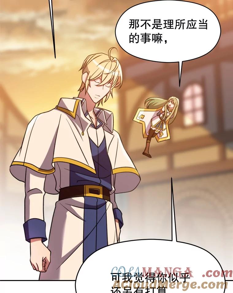《超越时间的大魔导士》92.新认识 第97页