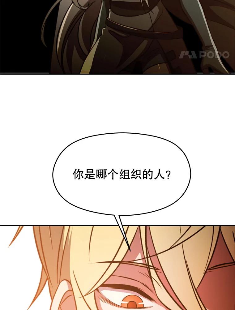《超越时间的大魔导士》93.被跟踪 第51页