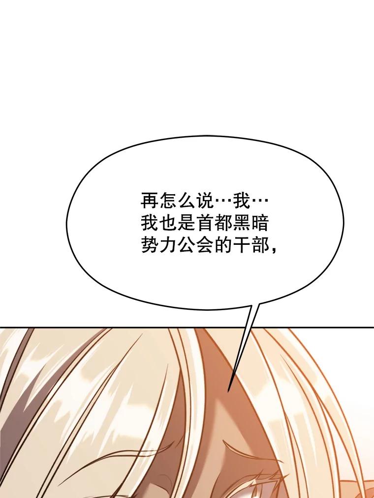 《超越时间的大魔导士》93.被跟踪 第88页