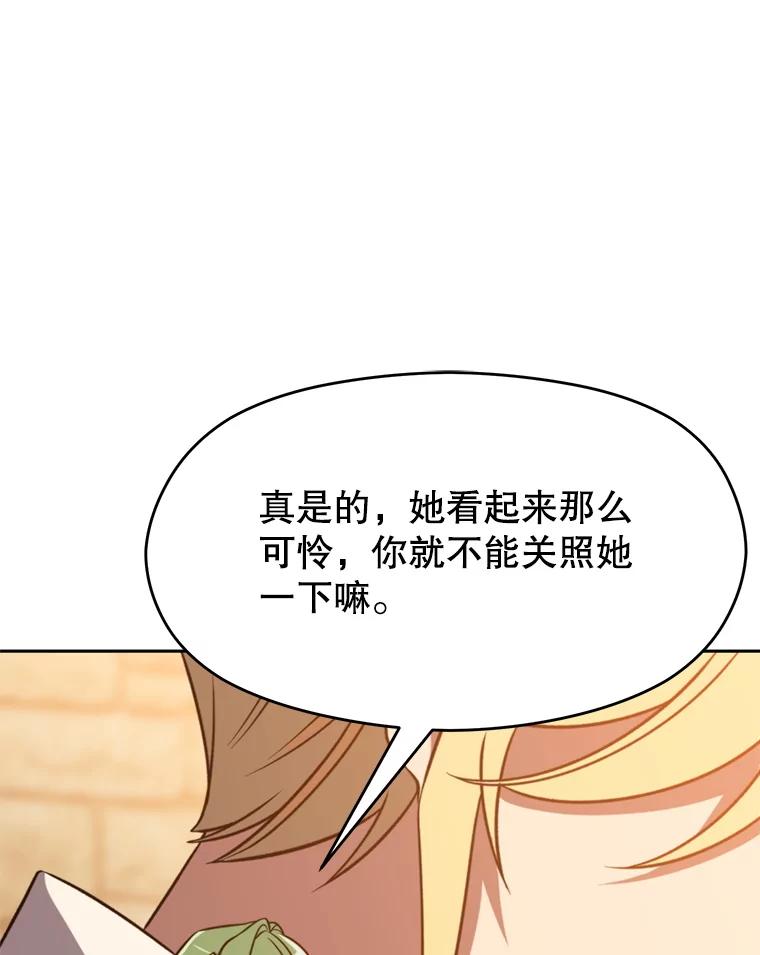 《超越时间的大魔导士》93.被跟踪 第98页