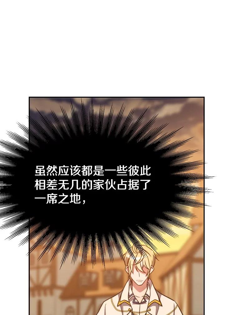 《超越时间的大魔导士》93.被跟踪 第24页