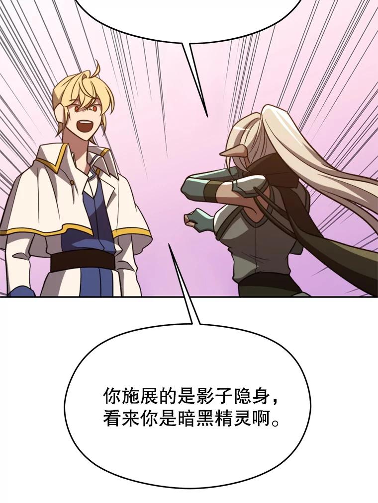 《超越时间的大魔导士》93.被跟踪 第75页