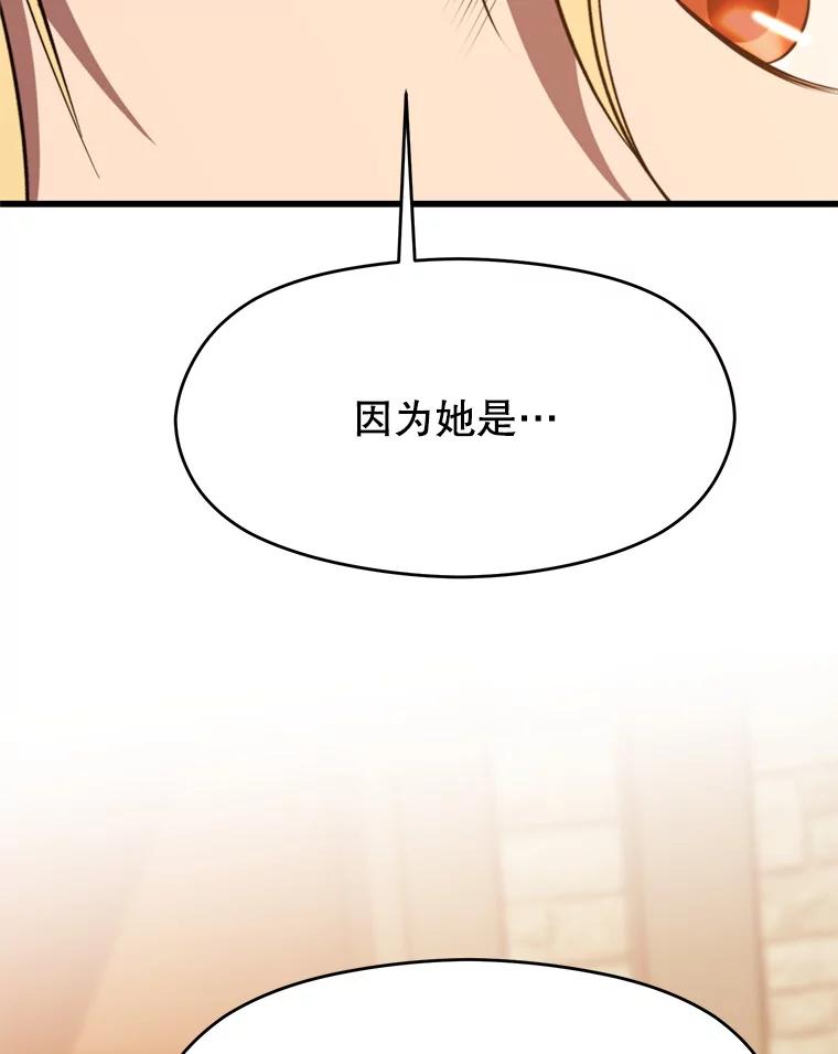 《超越时间的大魔导士》93.被跟踪 第104页