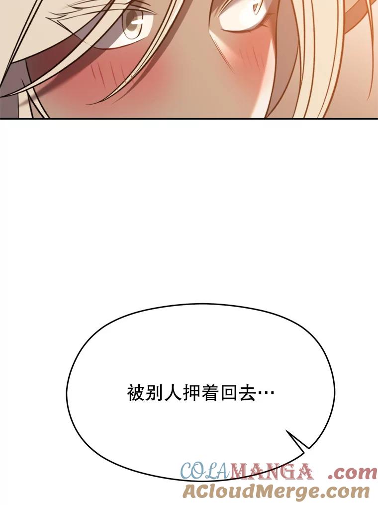 《超越时间的大魔导士》93.被跟踪 第89页
