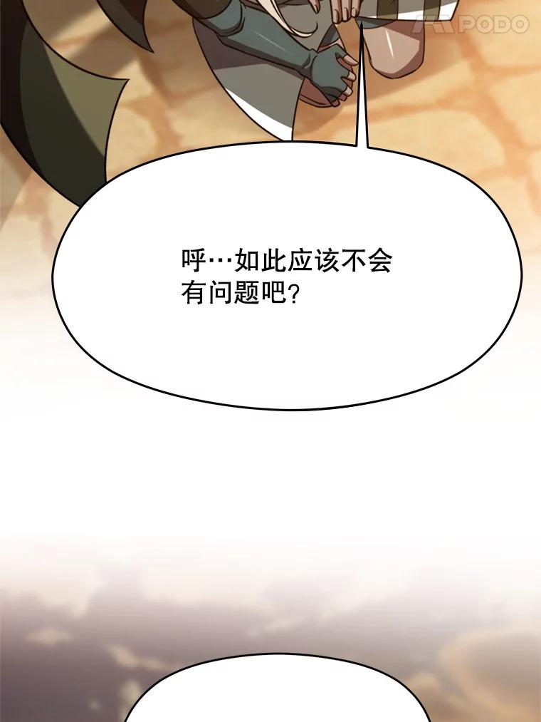《超越时间的大魔导士》93.被跟踪 第71页