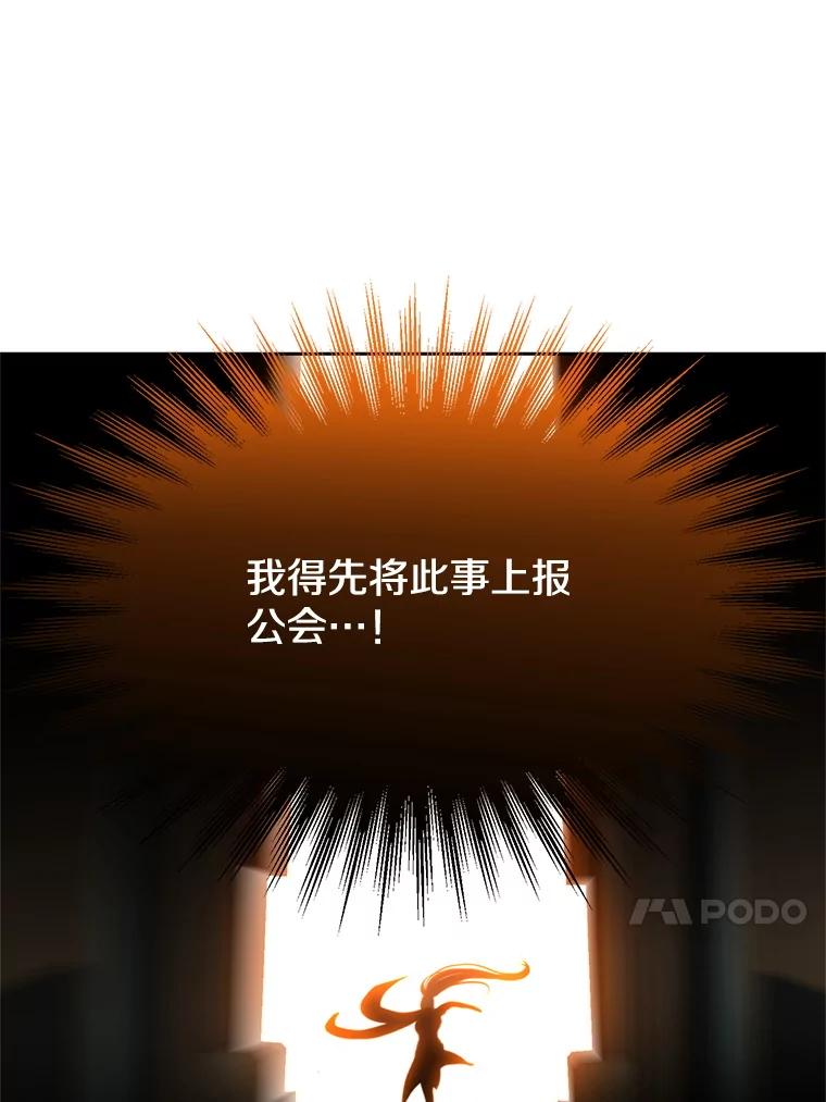 《超越时间的大魔导士》93.被跟踪 第67页