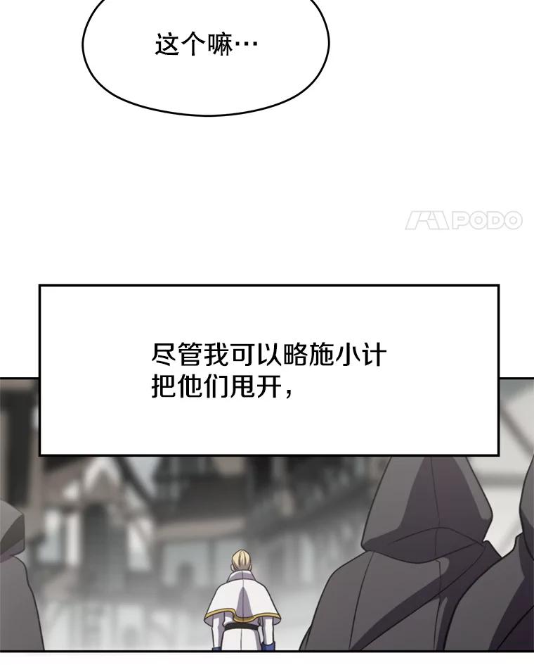 《超越时间的大魔导士》93.被跟踪 第18页