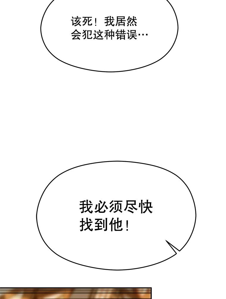 《超越时间的大魔导士》93.被跟踪 第46页