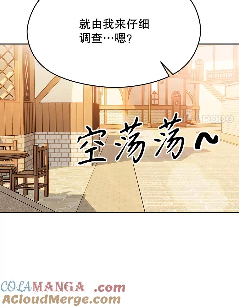 《超越时间的大魔导士》93.被跟踪 第41页