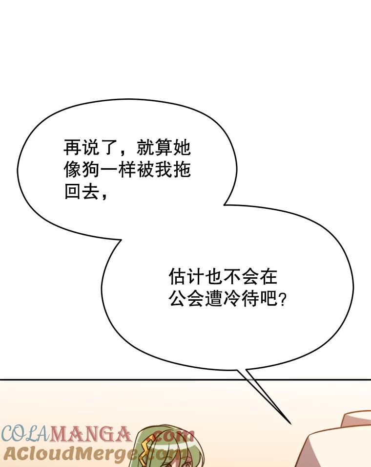 《超越时间的大魔导士》93.被跟踪 第101页