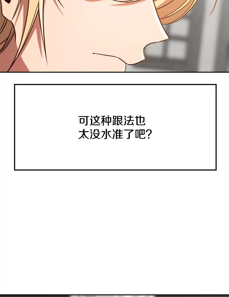 《超越时间的大魔导士》93.被跟踪 第10页