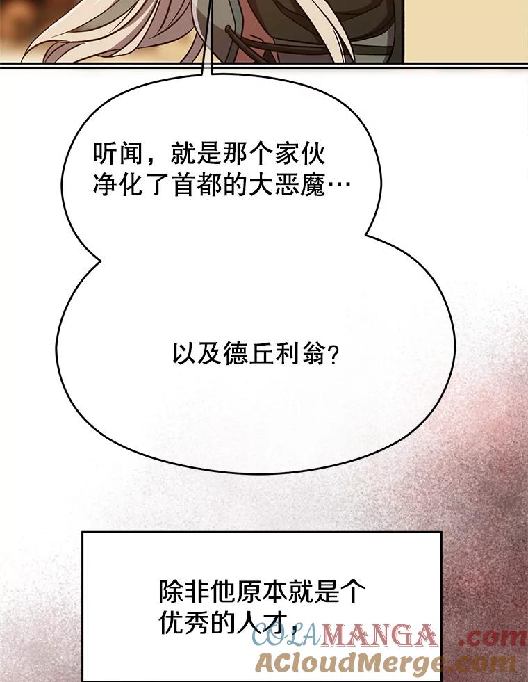 《超越时间的大魔导士》93.被跟踪 第37页