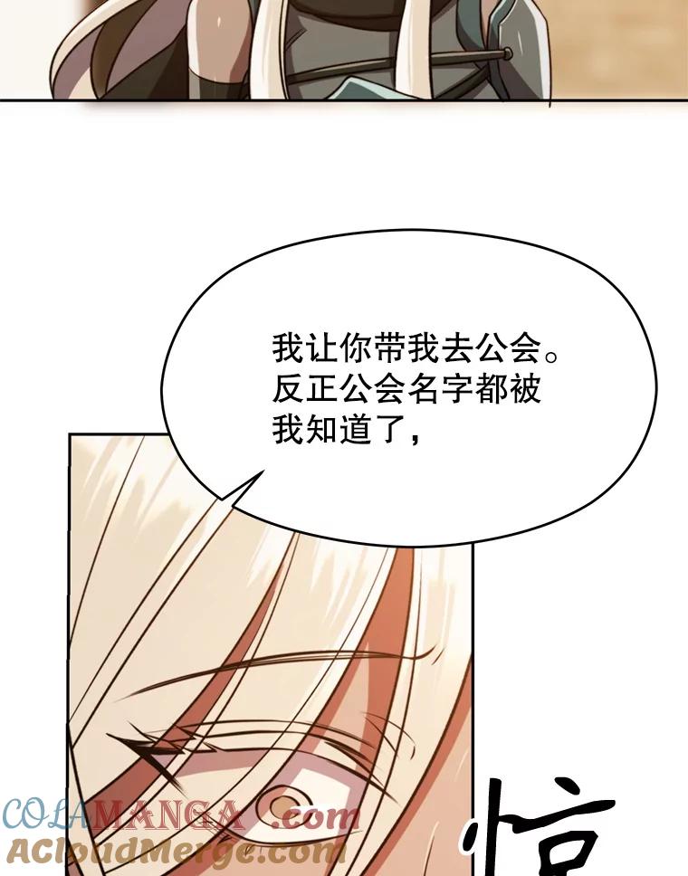 《超越时间的大魔导士》93.被跟踪 第81页