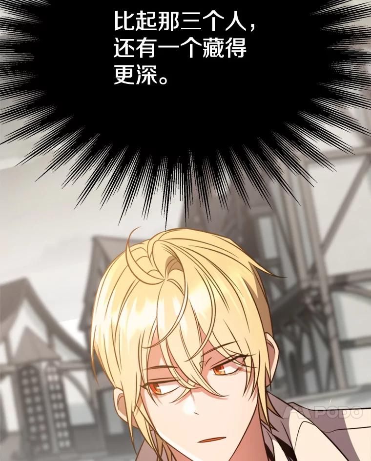 《超越时间的大魔导士》93.被跟踪 第14页