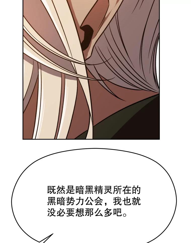 《超越时间的大魔导士》93.被跟踪 第79页