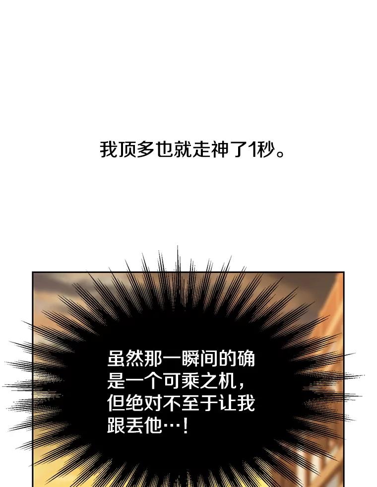 《超越时间的大魔导士》93.被跟踪 第43页