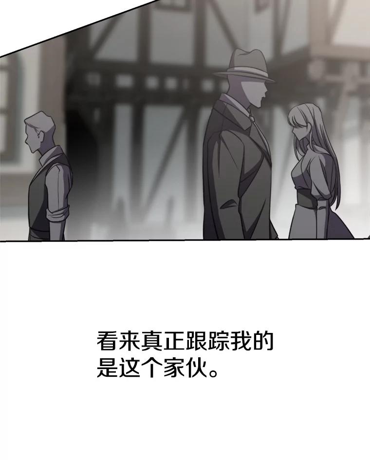 《超越时间的大魔导士》93.被跟踪 第16页