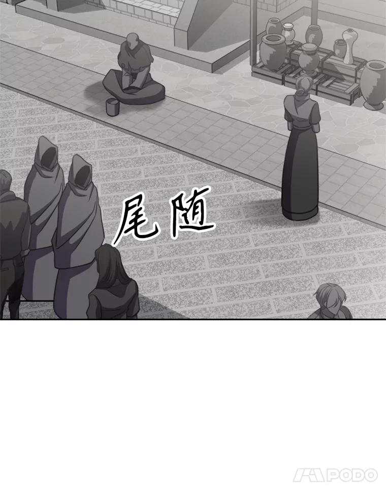 《超越时间的大魔导士》93.被跟踪 第4页