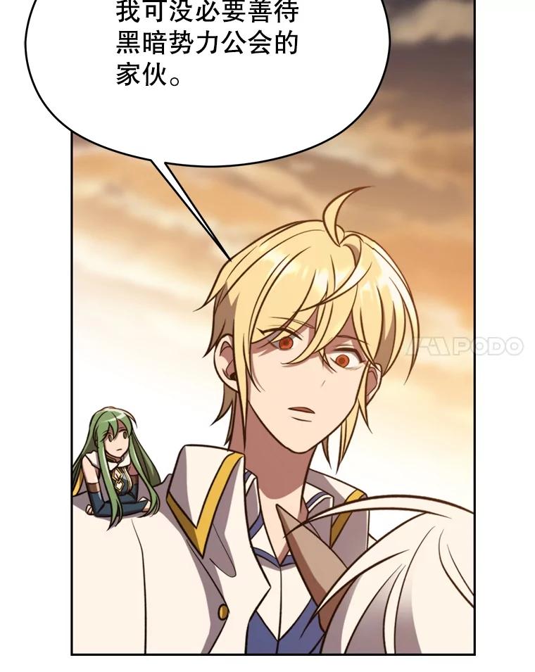 《超越时间的大魔导士》93.被跟踪 第100页