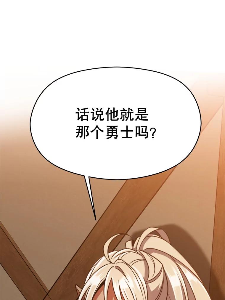 《超越时间的大魔导士》93.被跟踪 第30页