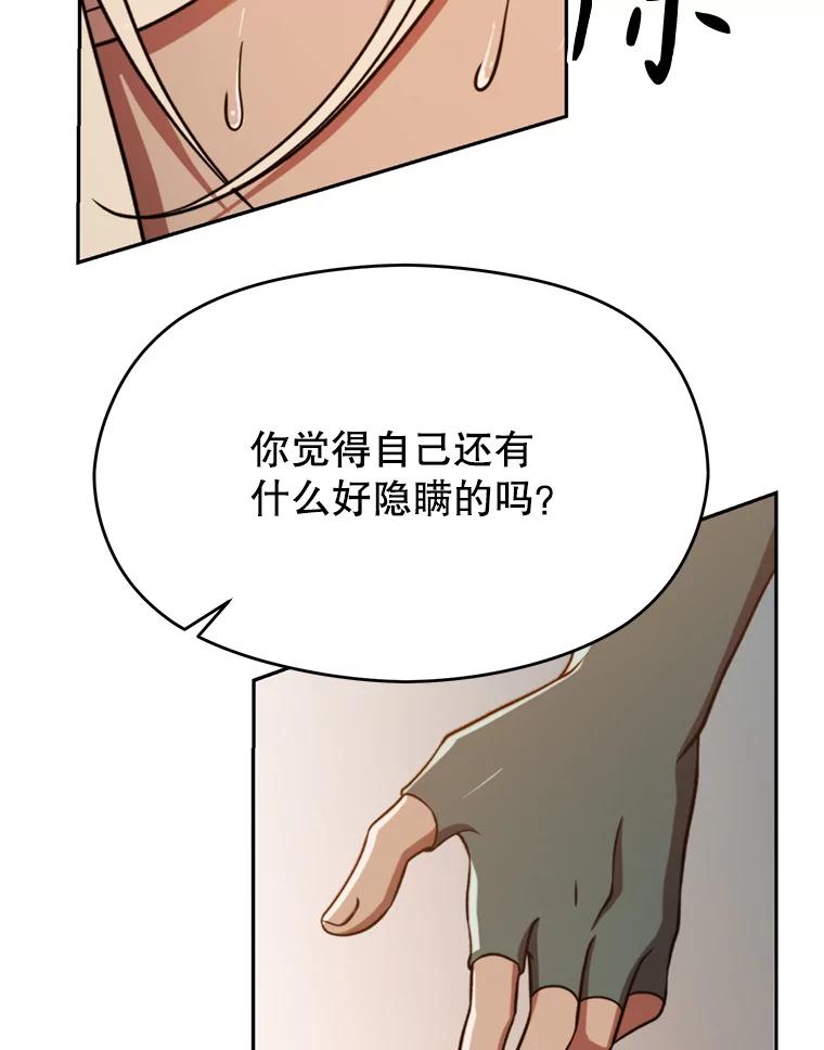 《超越时间的大魔导士》93.被跟踪 第82页