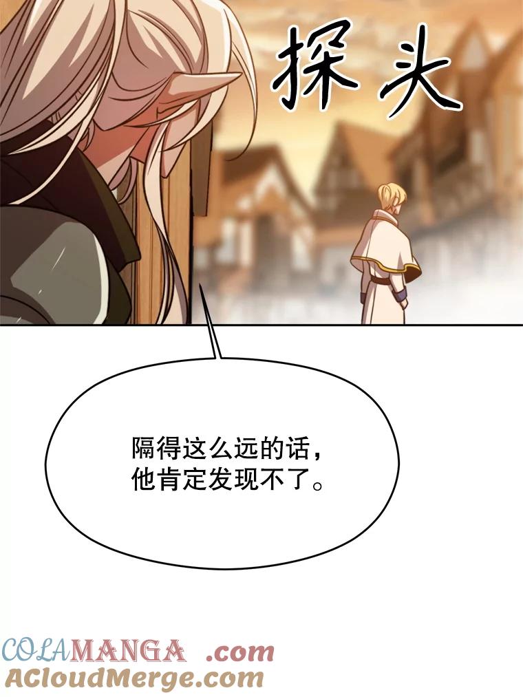 《超越时间的大魔导士》93.被跟踪 第29页