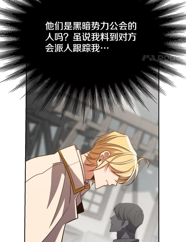 《超越时间的大魔导士》93.被跟踪 第8页