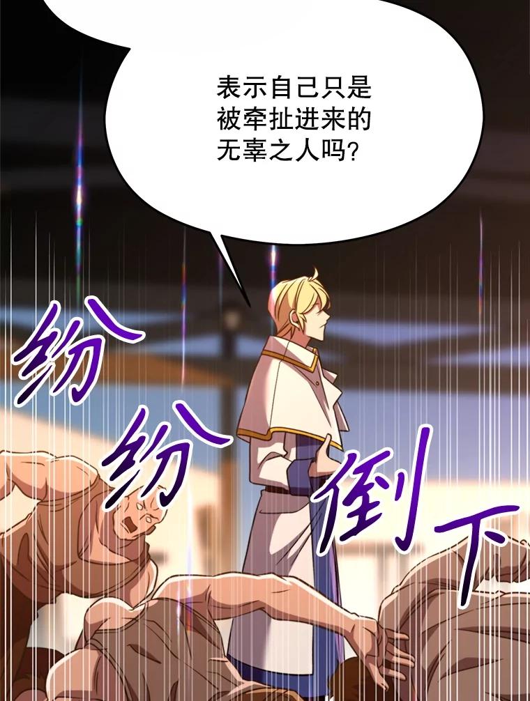 《超越时间的大魔导士》94.变数 第26页