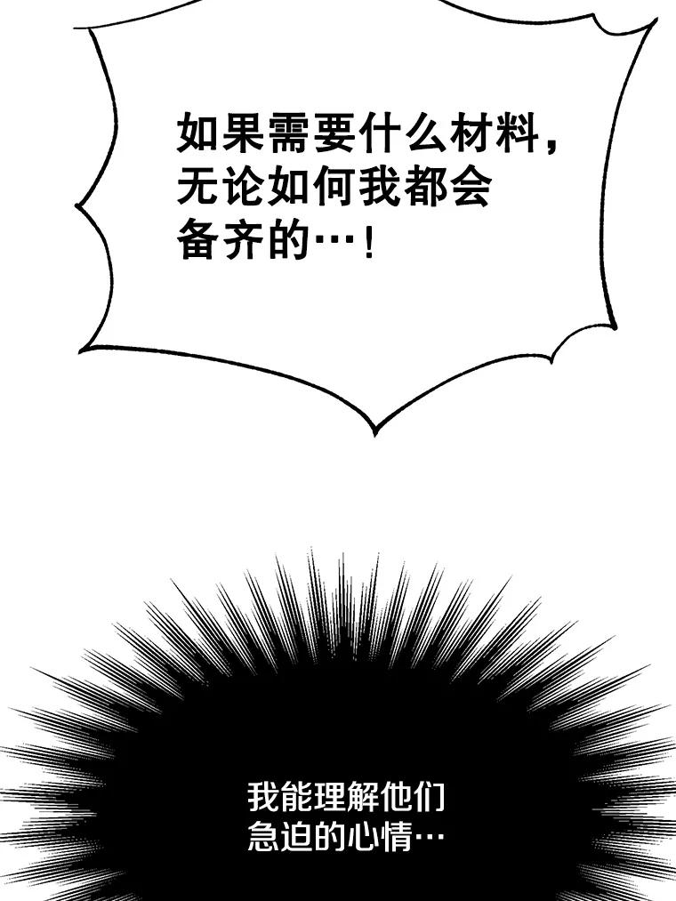 《超越时间的大魔导士》94.变数 第119页