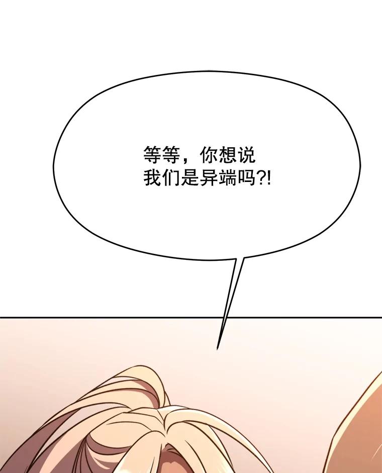《超越时间的大魔导士》94.变数 第79页