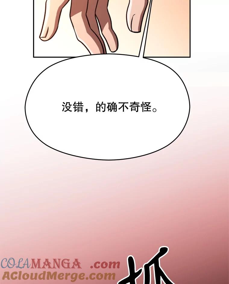 《超越时间的大魔导士》94.变数 第85页