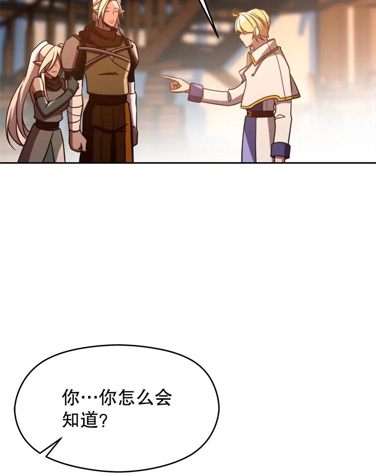 《超越时间的大魔导士》94.变数 第107页