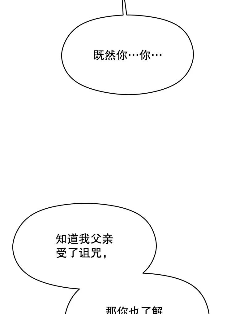 《超越时间的大魔导士》94.变数 第112页