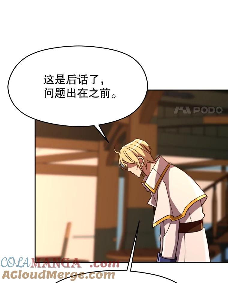 《超越时间的大魔导士》94.变数 第81页