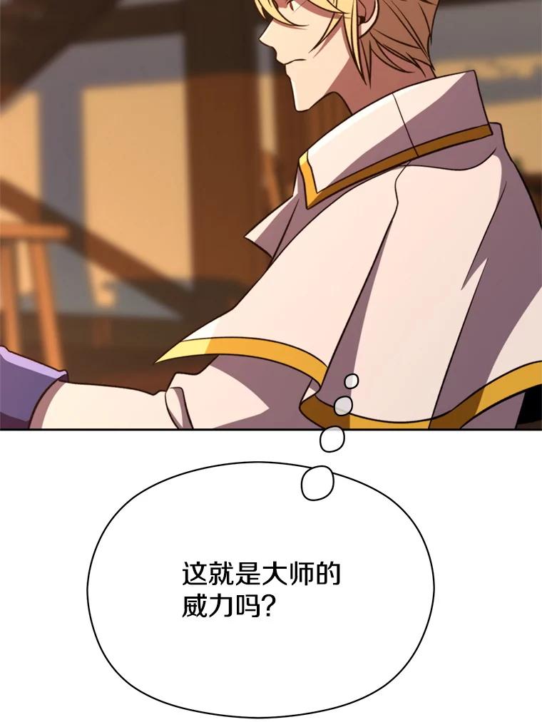 《超越时间的大魔导士》94.变数 第95页